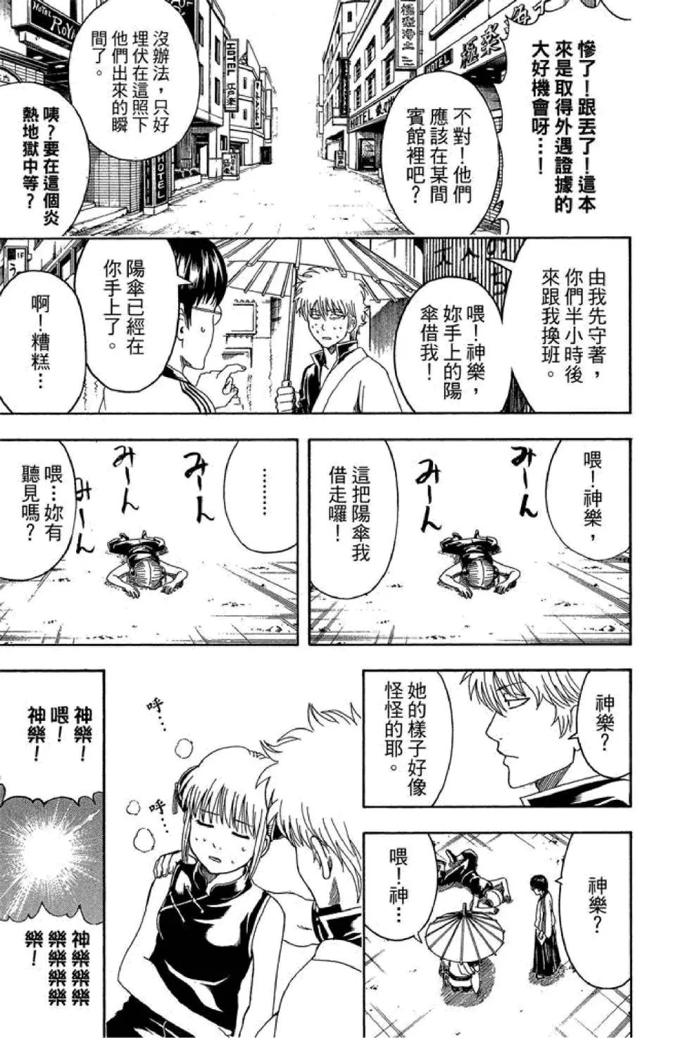 🍜银魂Gintama 第52卷 第27页