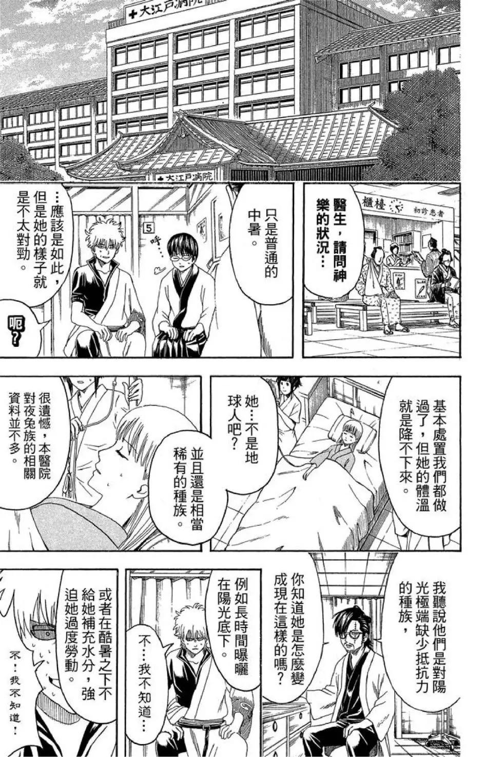 🍜银魂Gintama 第52卷 第29页
