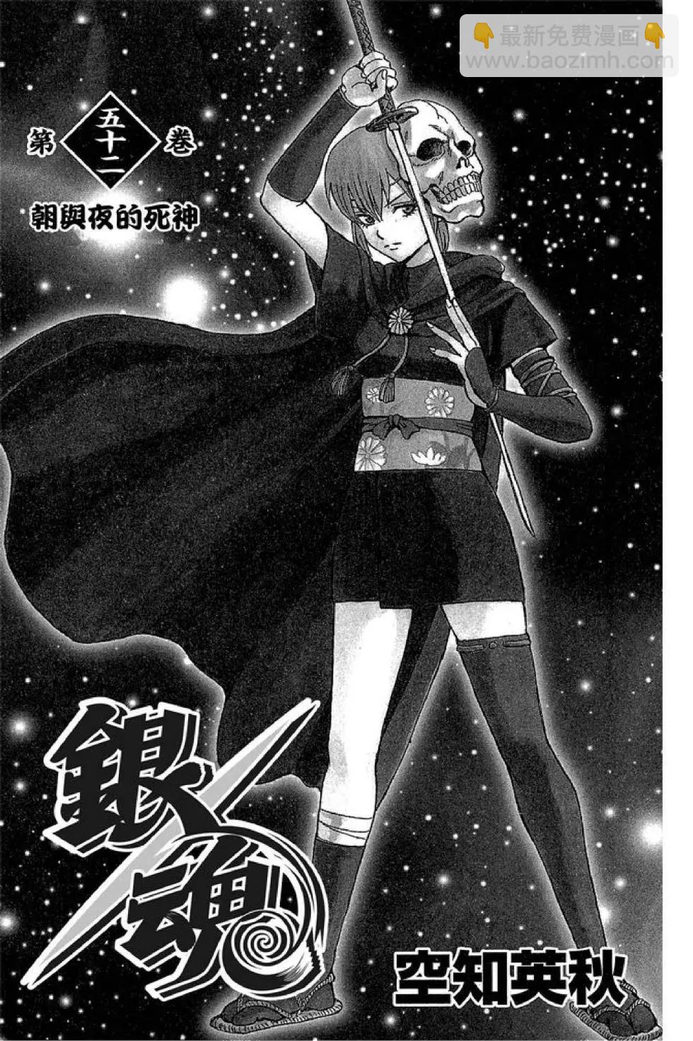 🍜银魂Gintama 第52卷 第3页