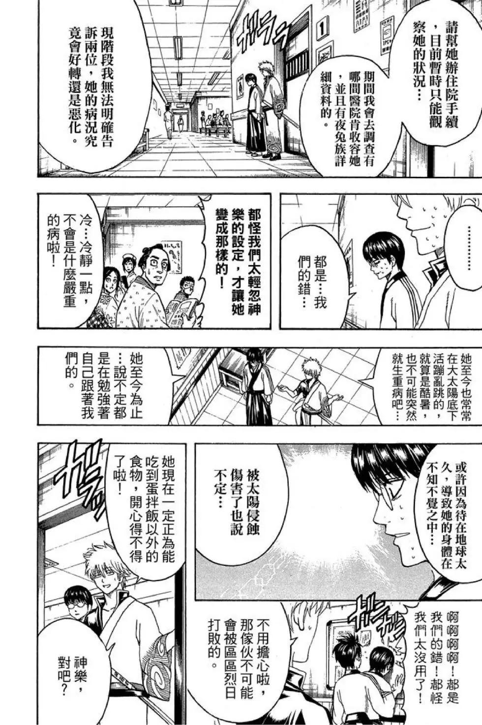 🍜银魂Gintama 第52卷 第30页