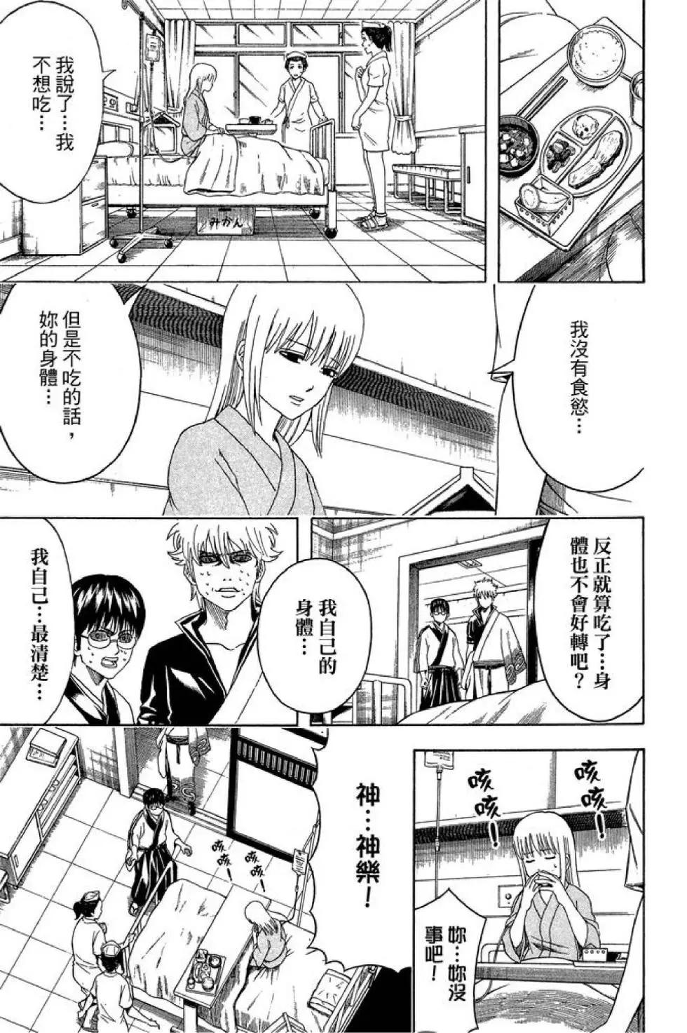 🍜银魂Gintama 第52卷 第31页