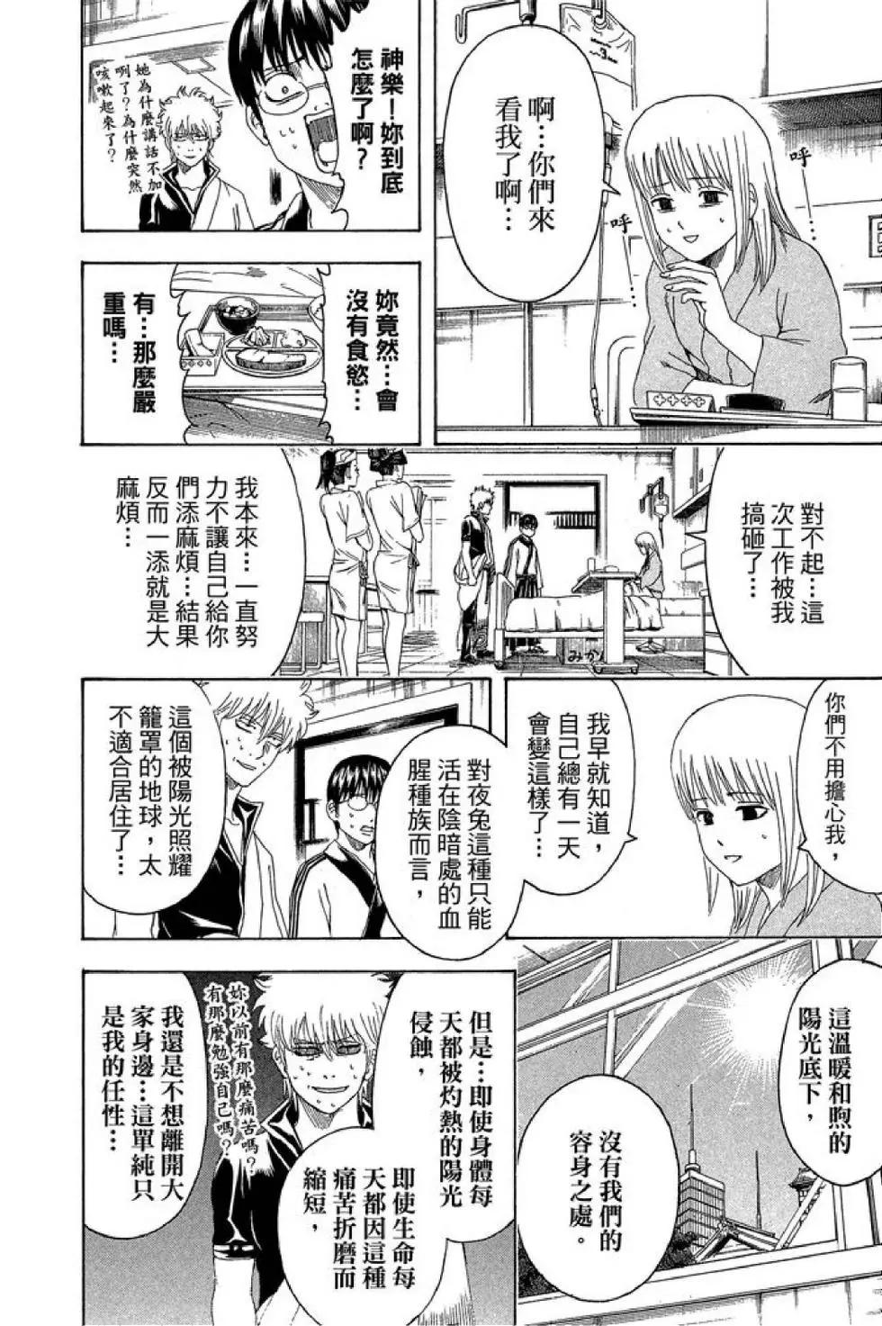 🍜银魂Gintama 第52卷 第32页
