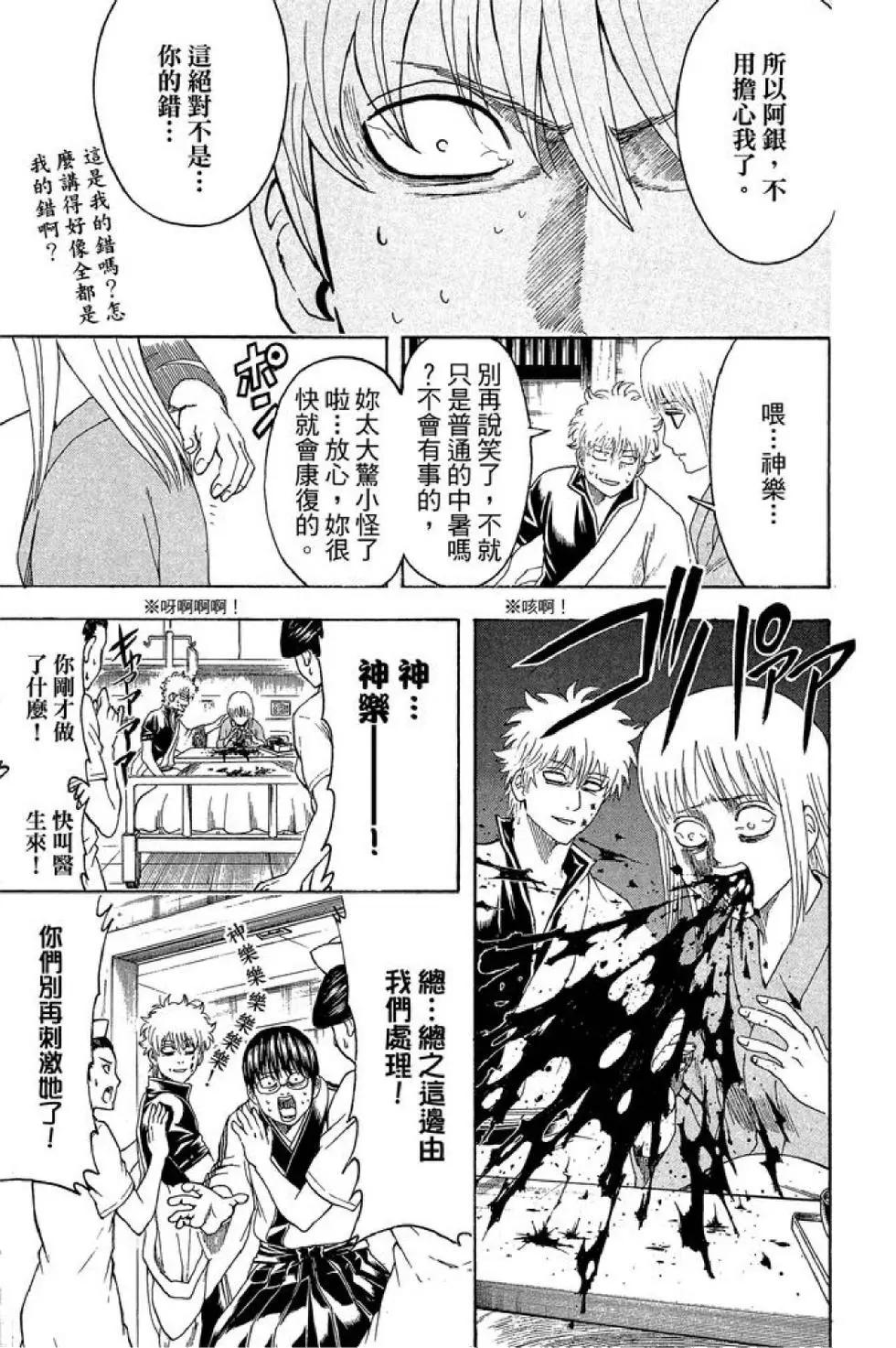 🍜银魂Gintama 第52卷 第33页