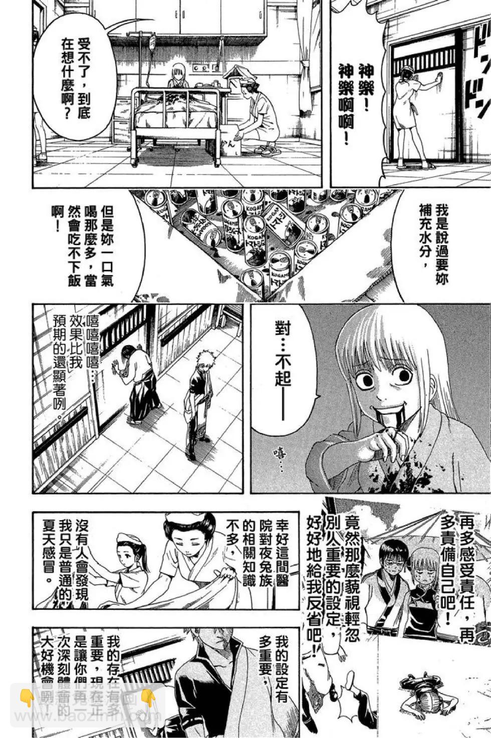 🍜银魂Gintama 第52卷 第34页
