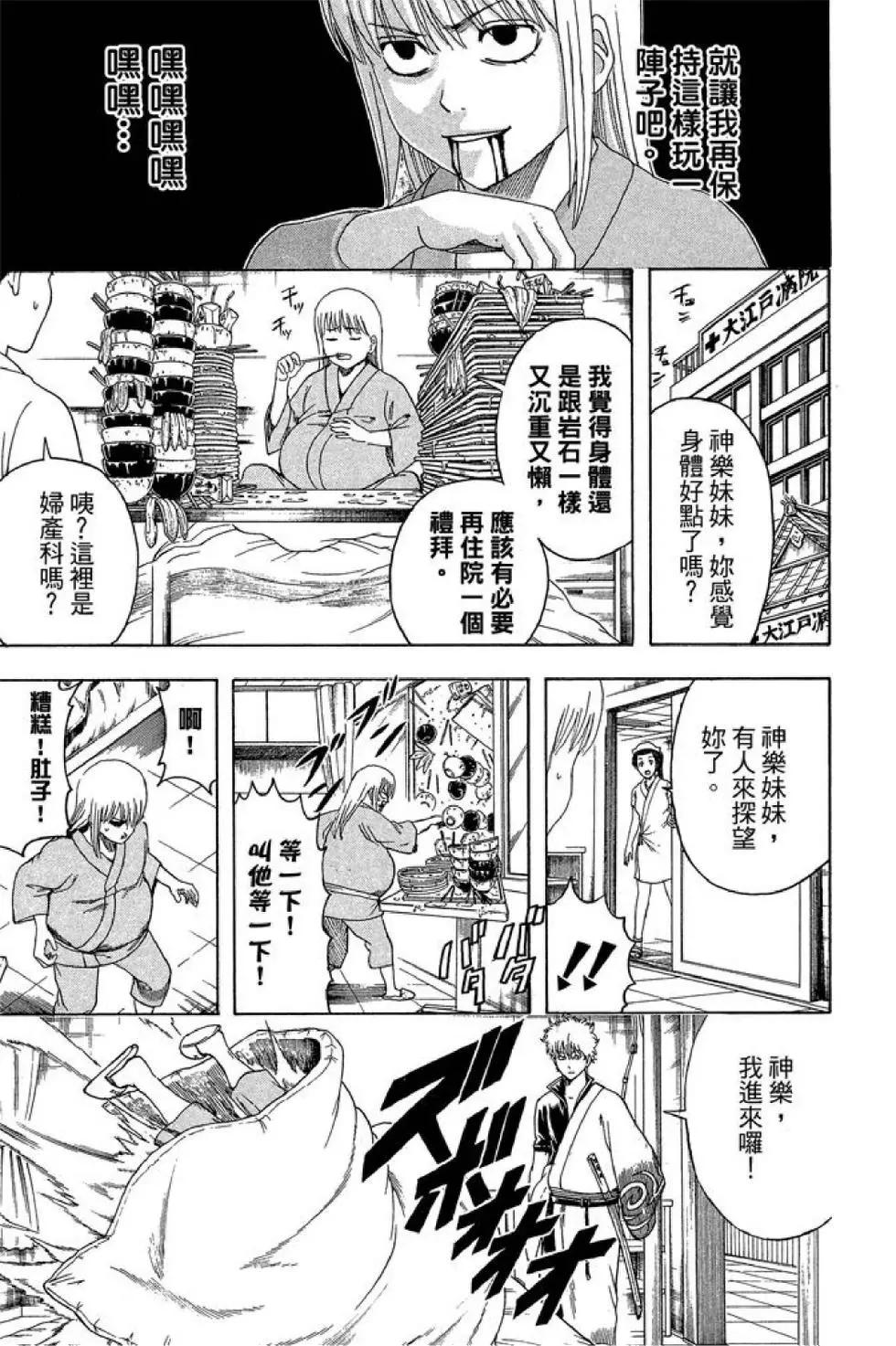 🍜银魂Gintama 第52卷 第35页