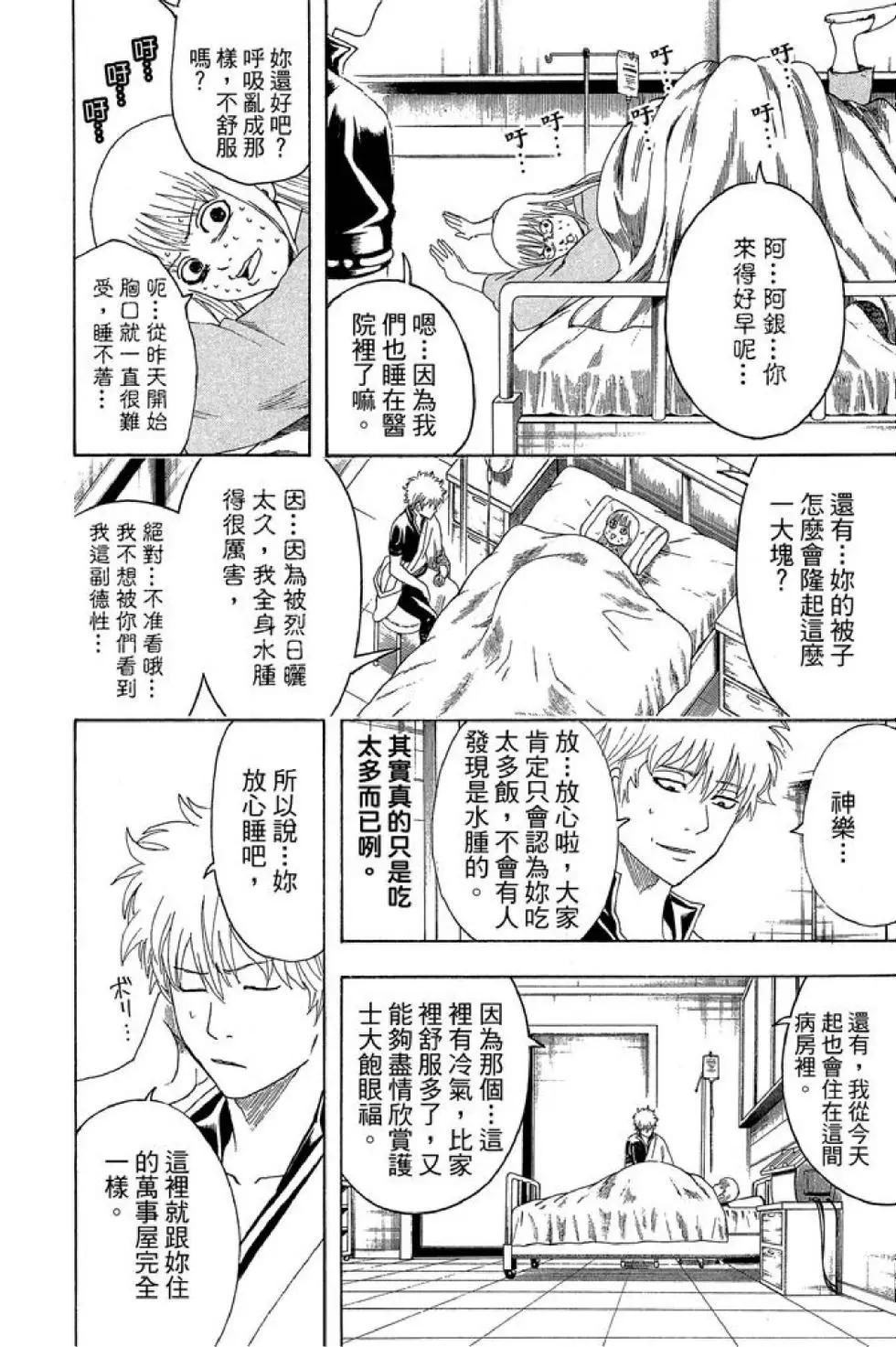 🍜银魂Gintama 第52卷 第36页