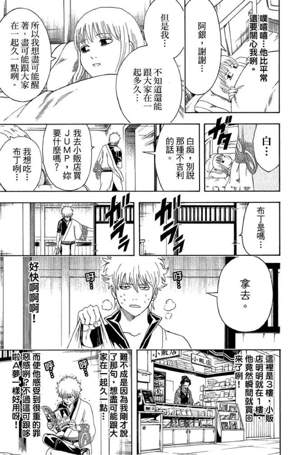 🍜银魂Gintama 第52卷 第37页