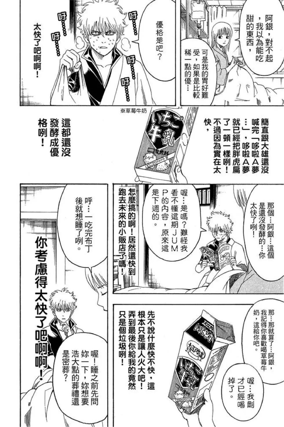 🍜银魂Gintama 第52卷 第38页