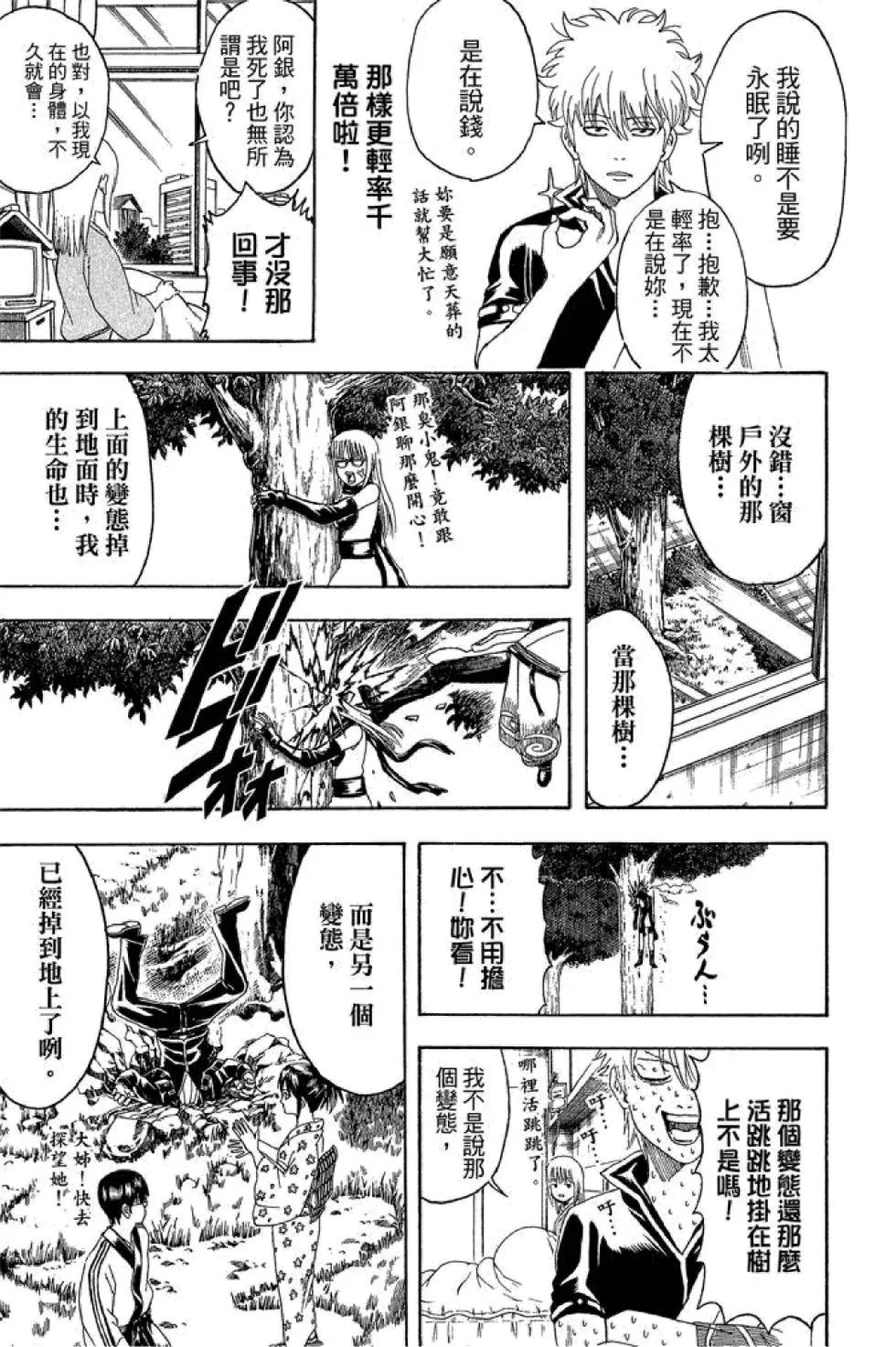 🍜银魂Gintama 第52卷 第39页