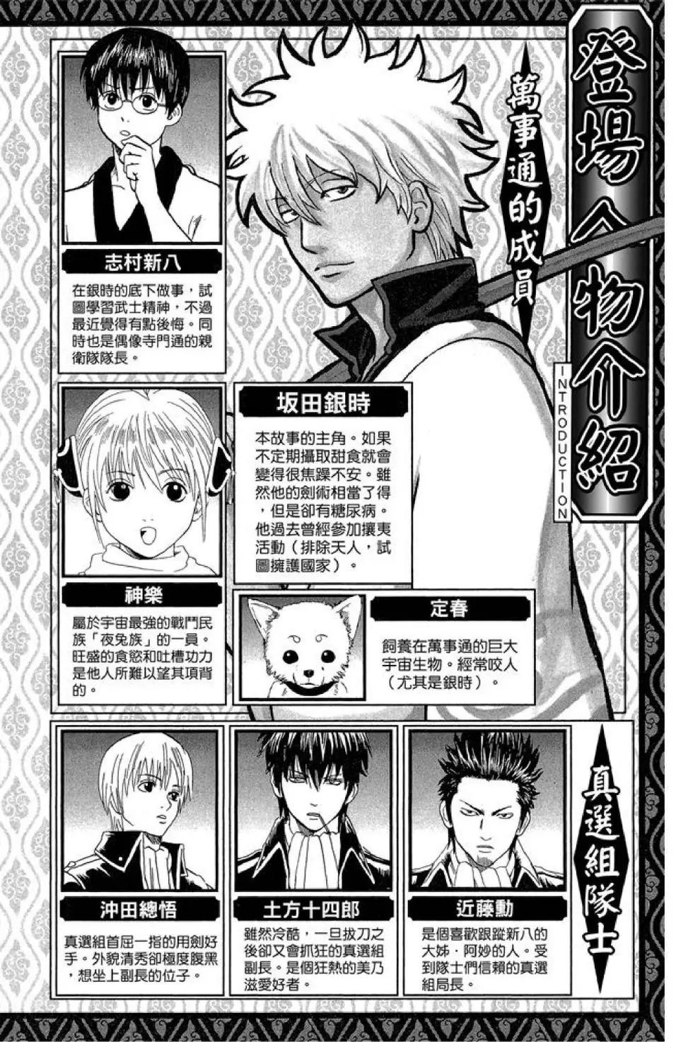 🍜银魂Gintama 第52卷 第4页