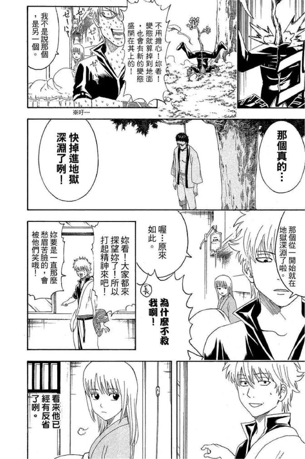 🍜银魂Gintama 第52卷 第40页