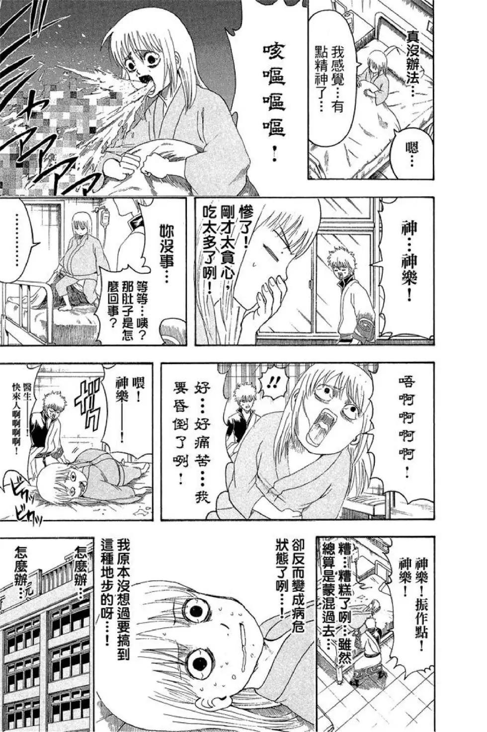 🍜银魂Gintama 第52卷 第41页