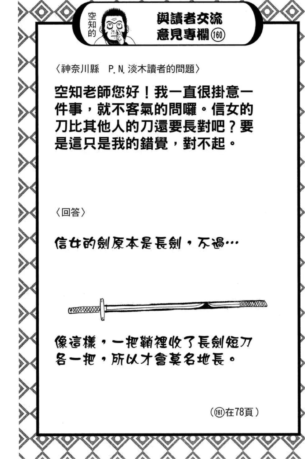 🍜银魂Gintama 第52卷 第42页
