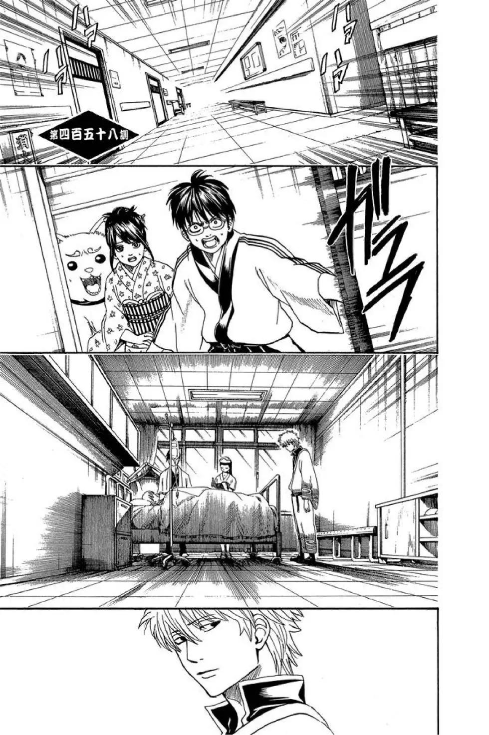 🍜银魂Gintama 第52卷 第43页