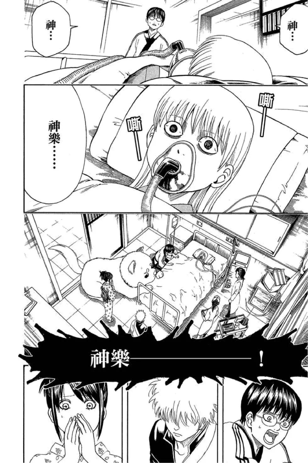 🍜银魂Gintama 第52卷 第44页