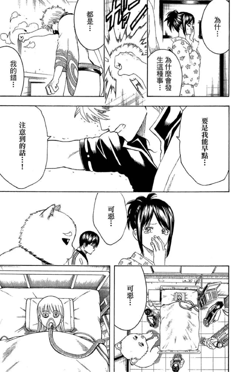 🍜银魂Gintama 第52卷 第45页