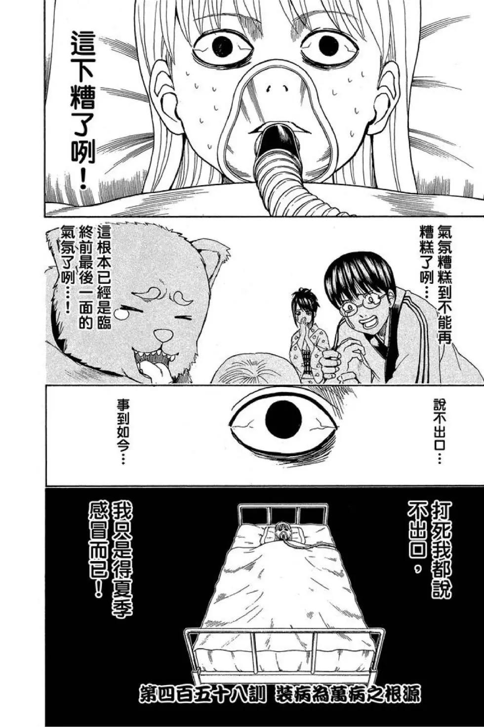 🍜银魂Gintama 第52卷 第46页