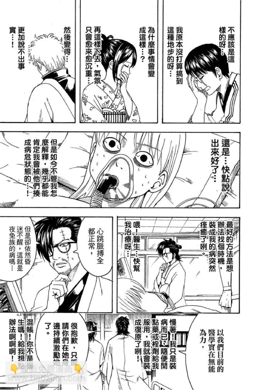 🍜银魂Gintama 第52卷 第47页