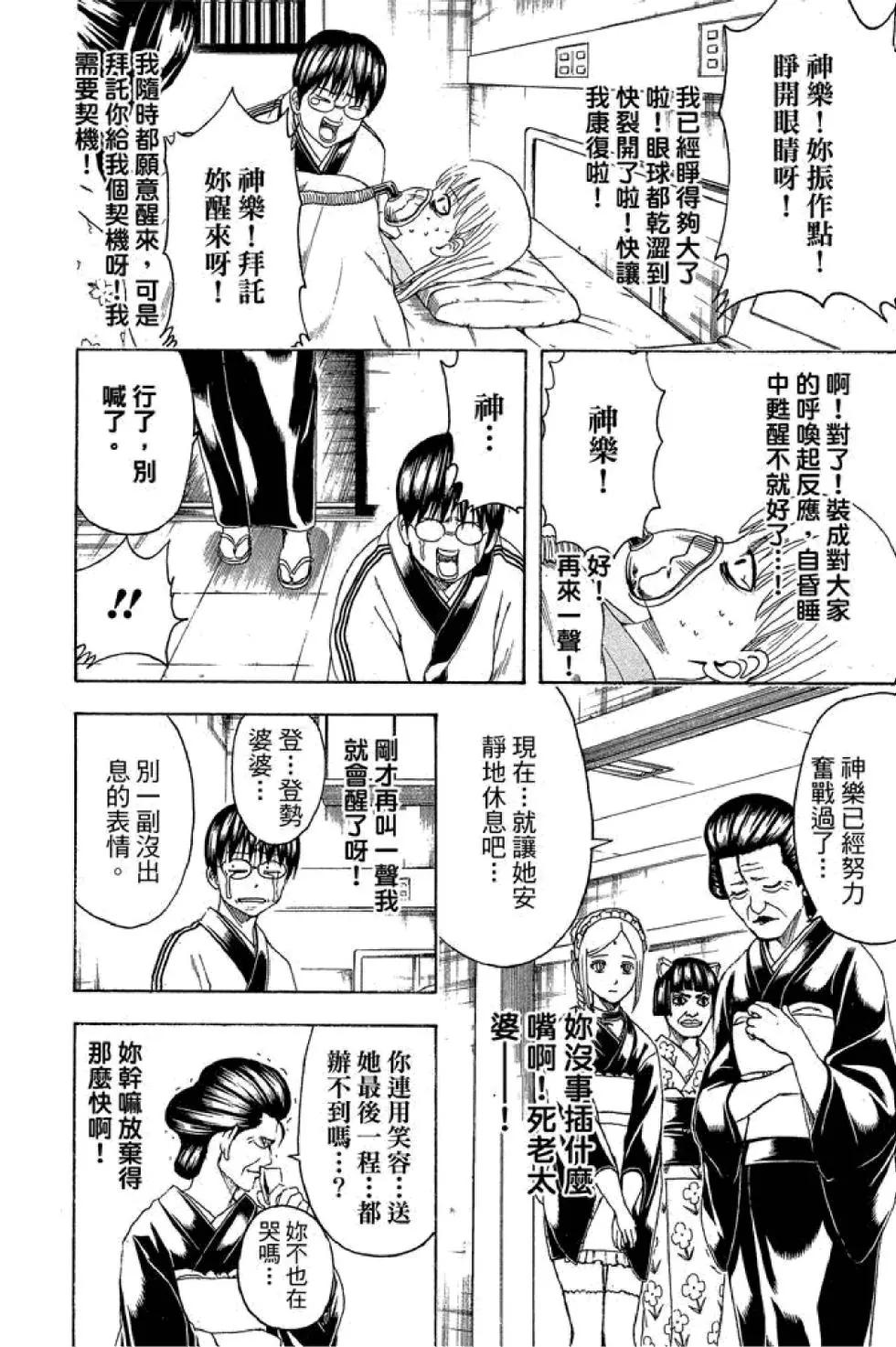 🍜银魂Gintama 第52卷 第48页