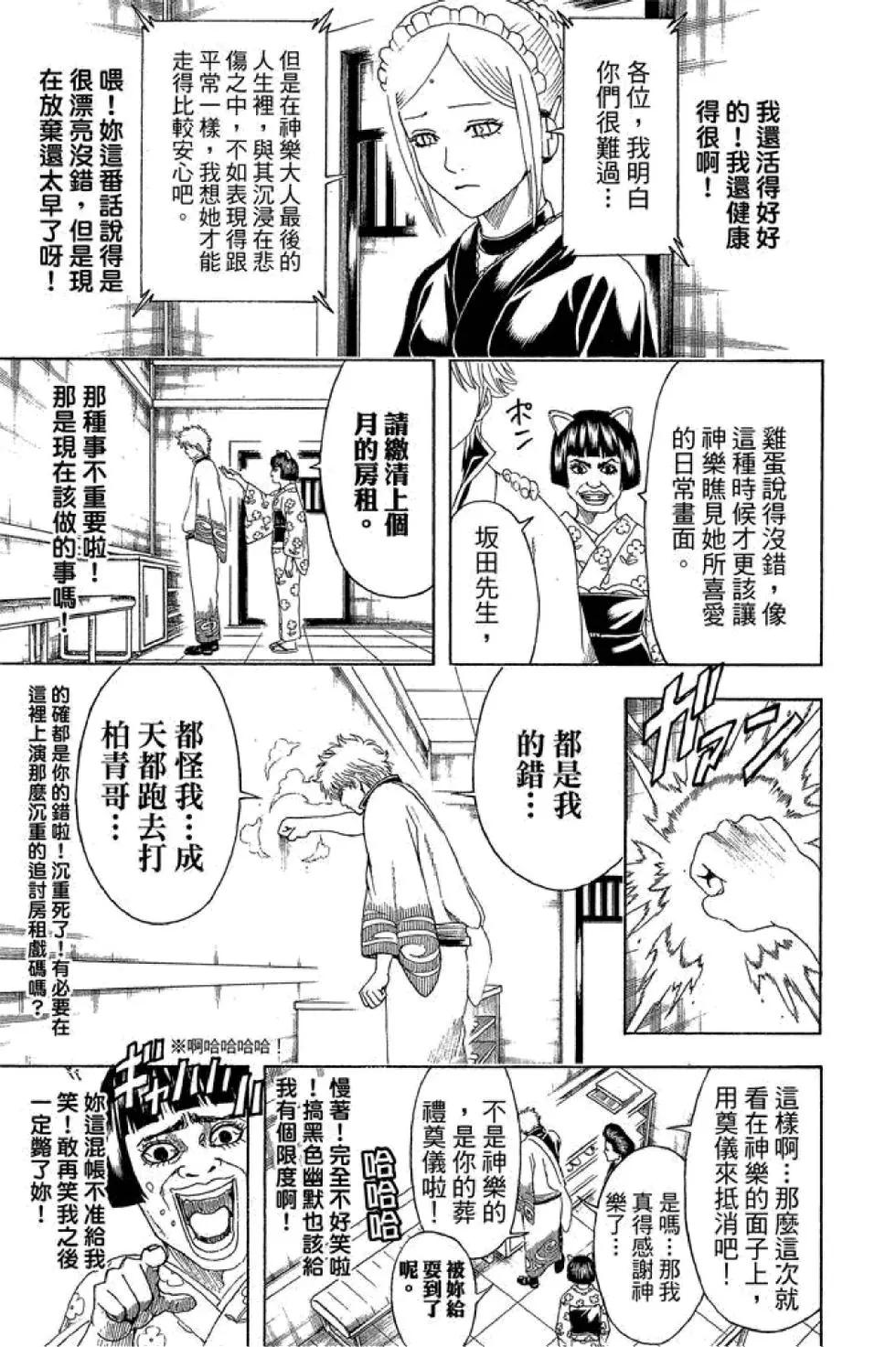 🍜银魂Gintama 第52卷 第49页