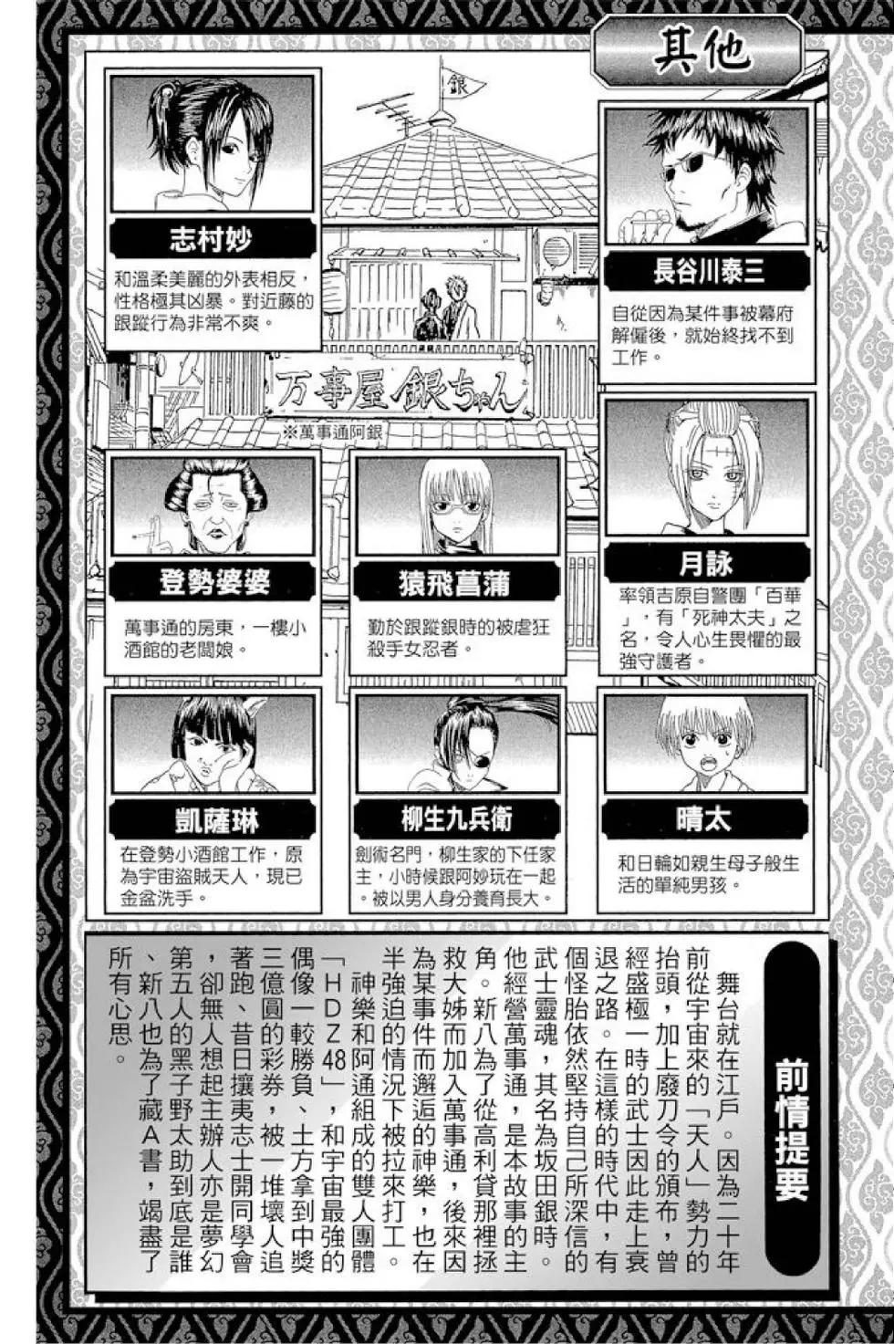🍜银魂Gintama 第52卷 第5页