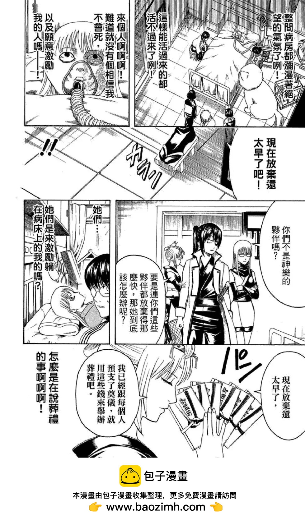 🍜银魂Gintama 第52卷 第50页