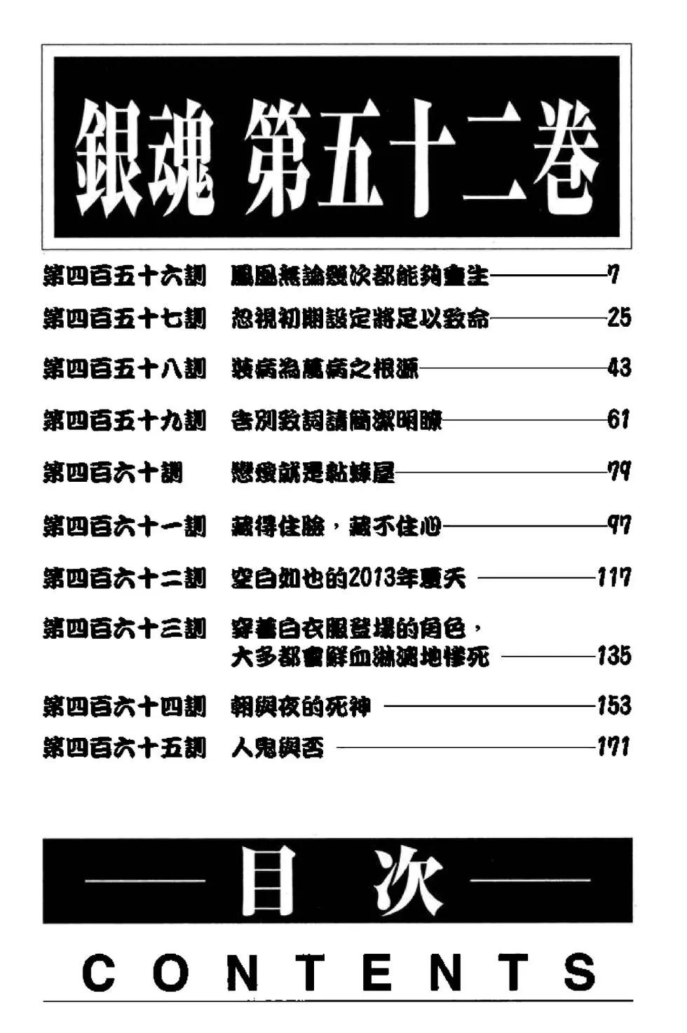 🍜银魂Gintama 第52卷 第6页