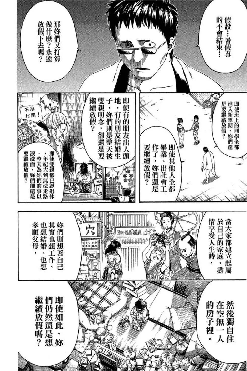 🍜银魂Gintama 第52卷 第8页