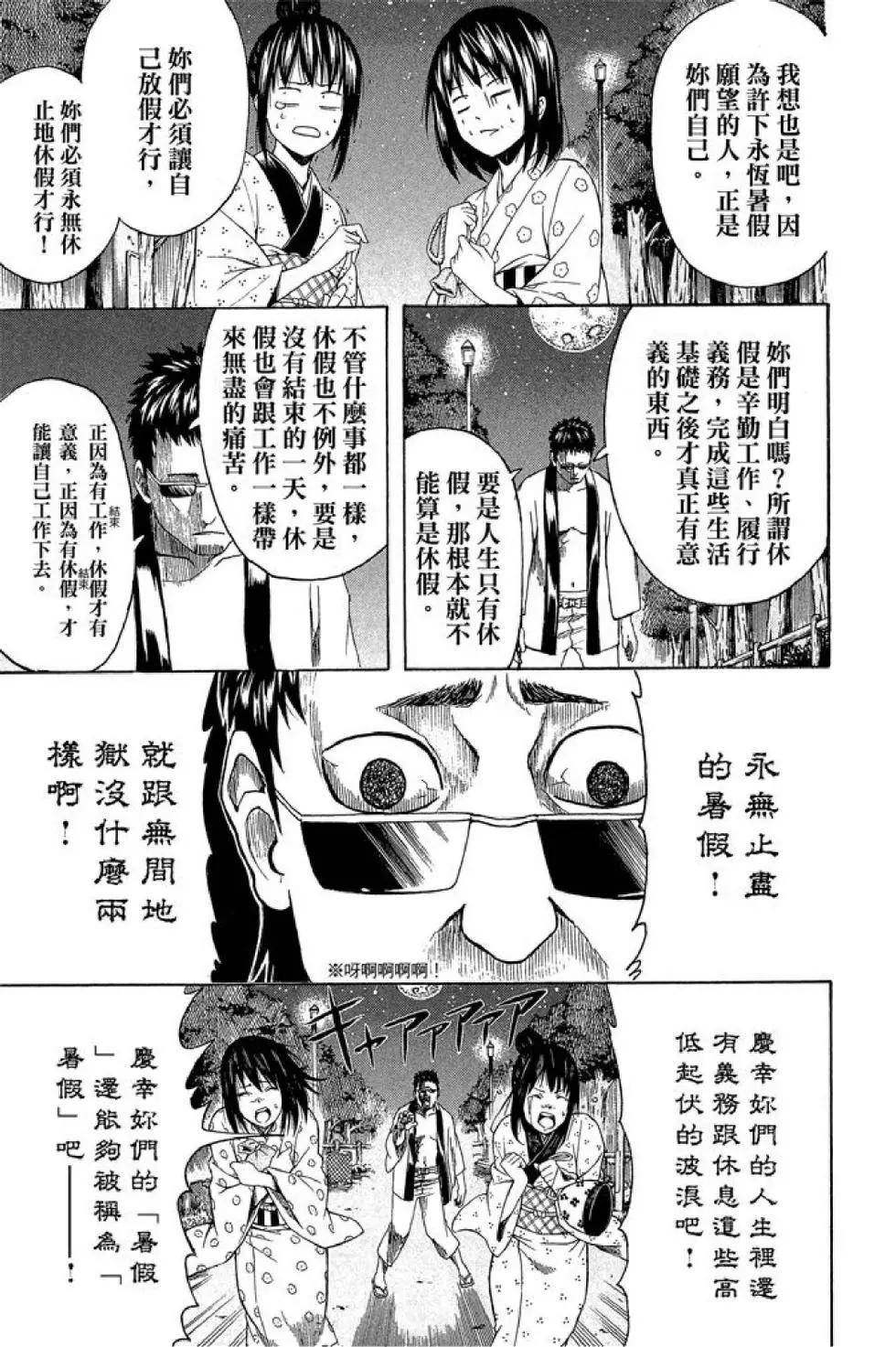 🍜银魂Gintama 第52卷 第9页