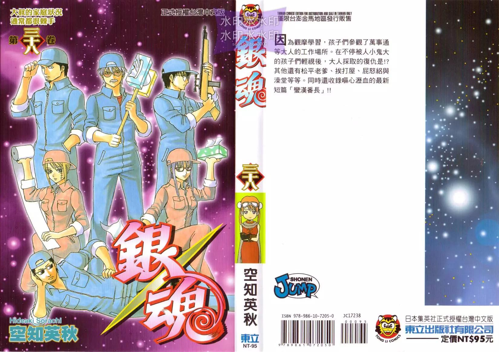 🍜银魂Gintama 第38卷 第1页