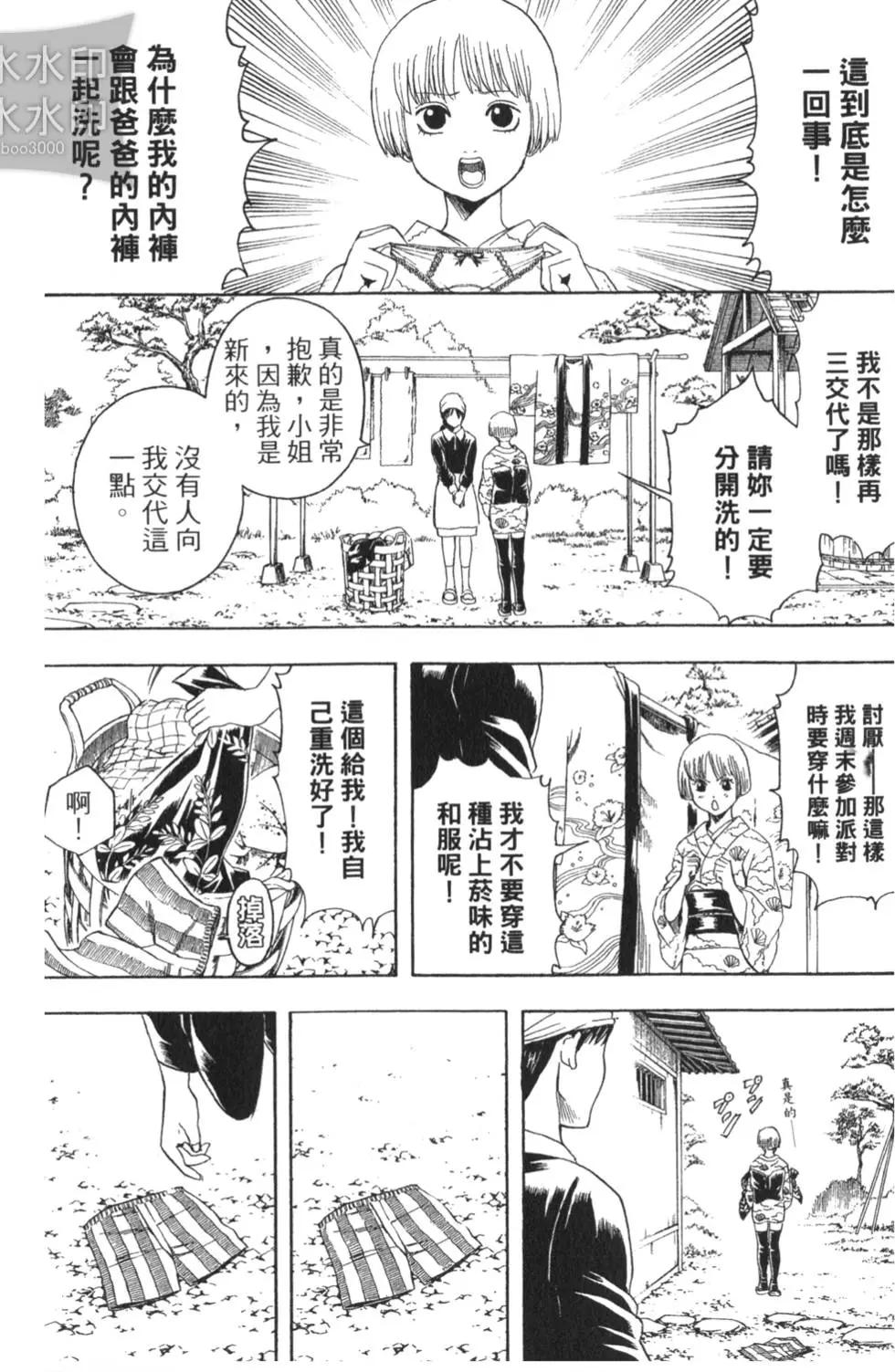 🍜银魂Gintama 第38卷 第10页