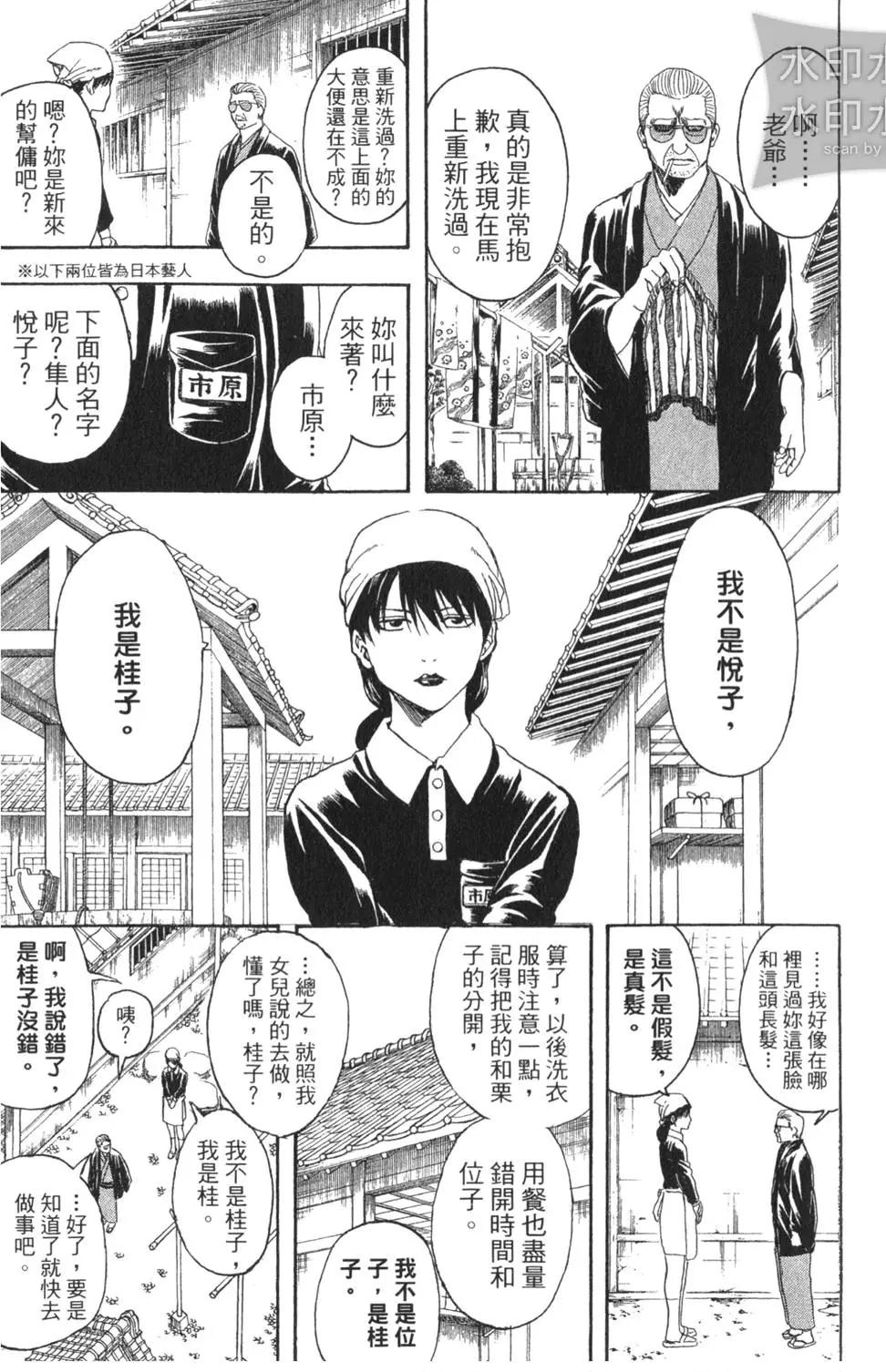 🍜银魂Gintama 第38卷 第11页