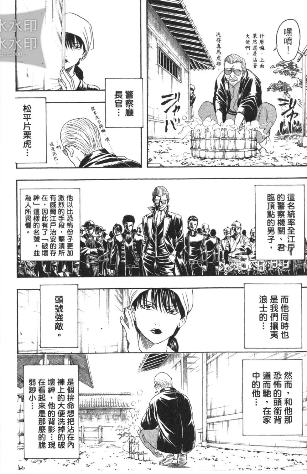 🍜银魂Gintama 第38卷 第12页