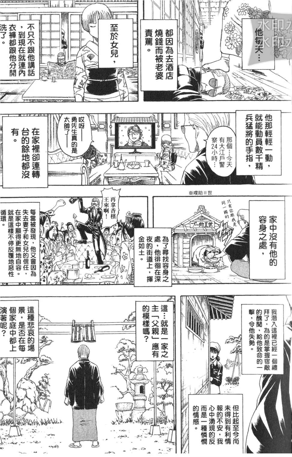 🍜银魂Gintama 第38卷 第13页