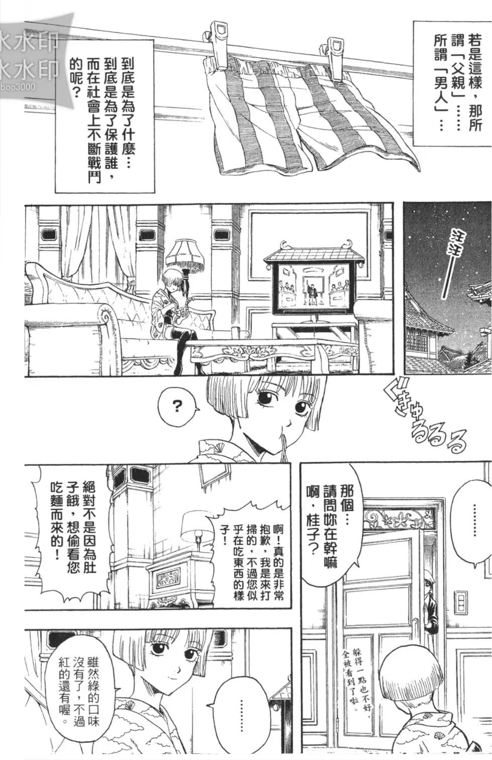 🍜银魂Gintama 第38卷 第14页