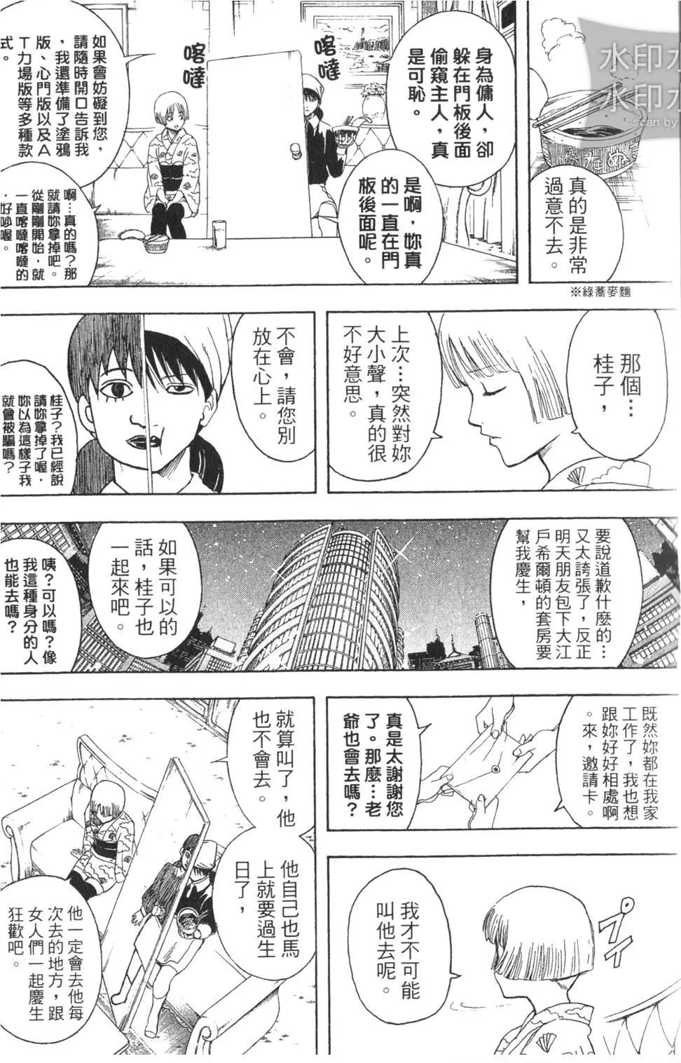 🍜银魂Gintama 第38卷 第15页