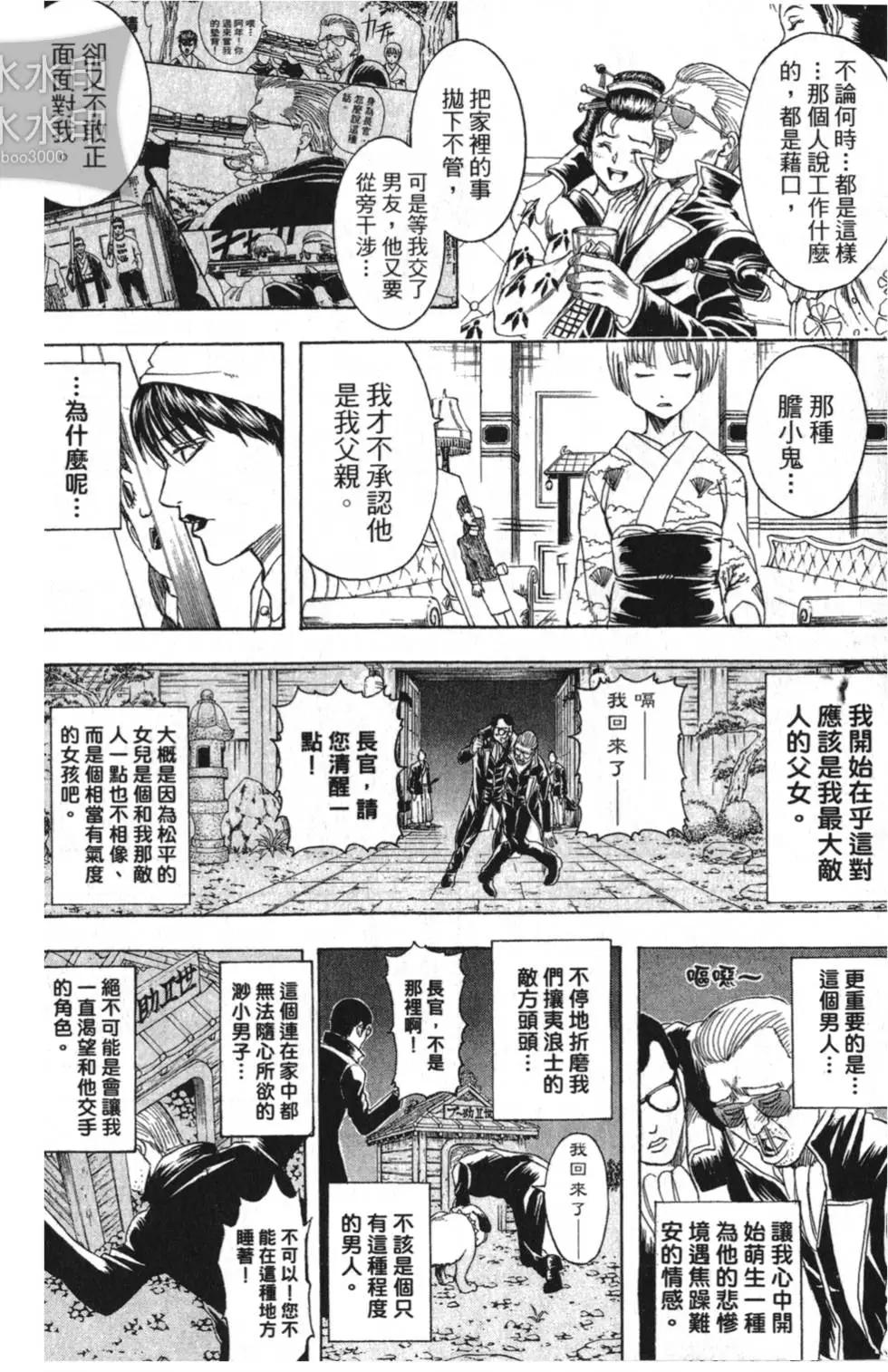 🍜银魂Gintama 第38卷 第16页
