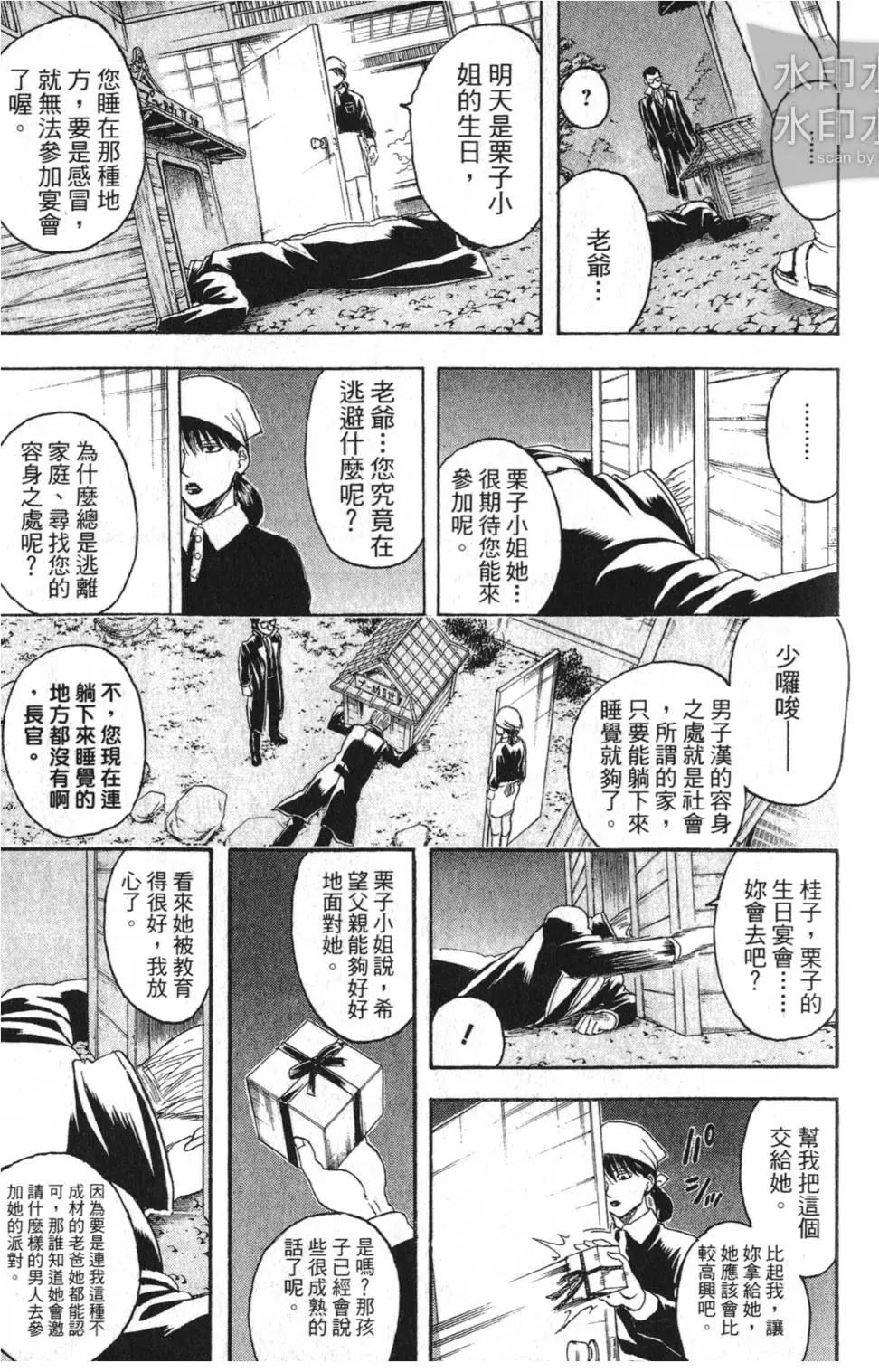 🍜银魂Gintama 第38卷 第17页