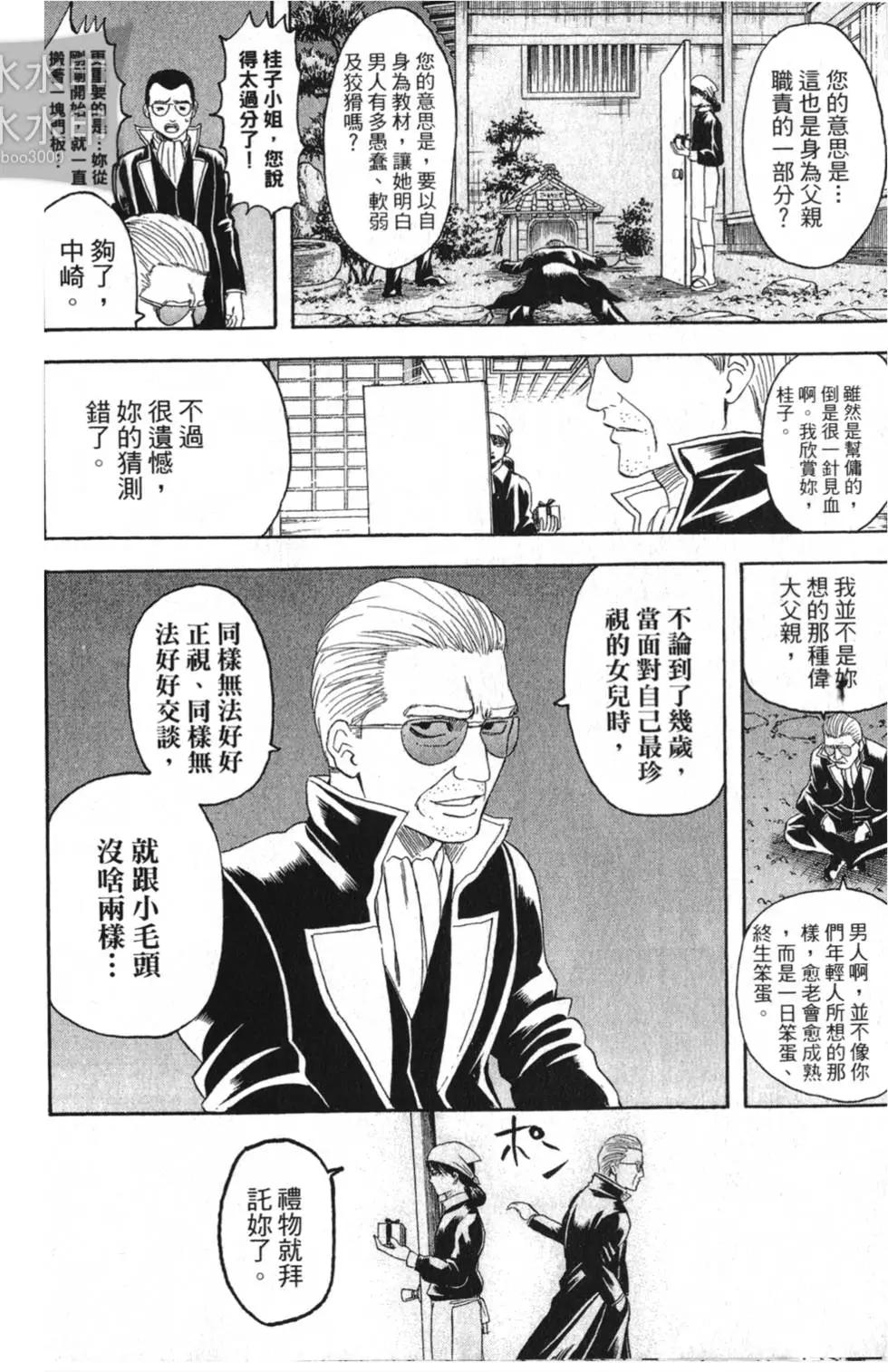🍜银魂Gintama 第38卷 第18页