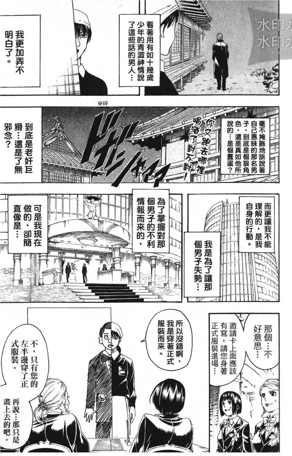 🍜银魂Gintama 第38卷 第19页