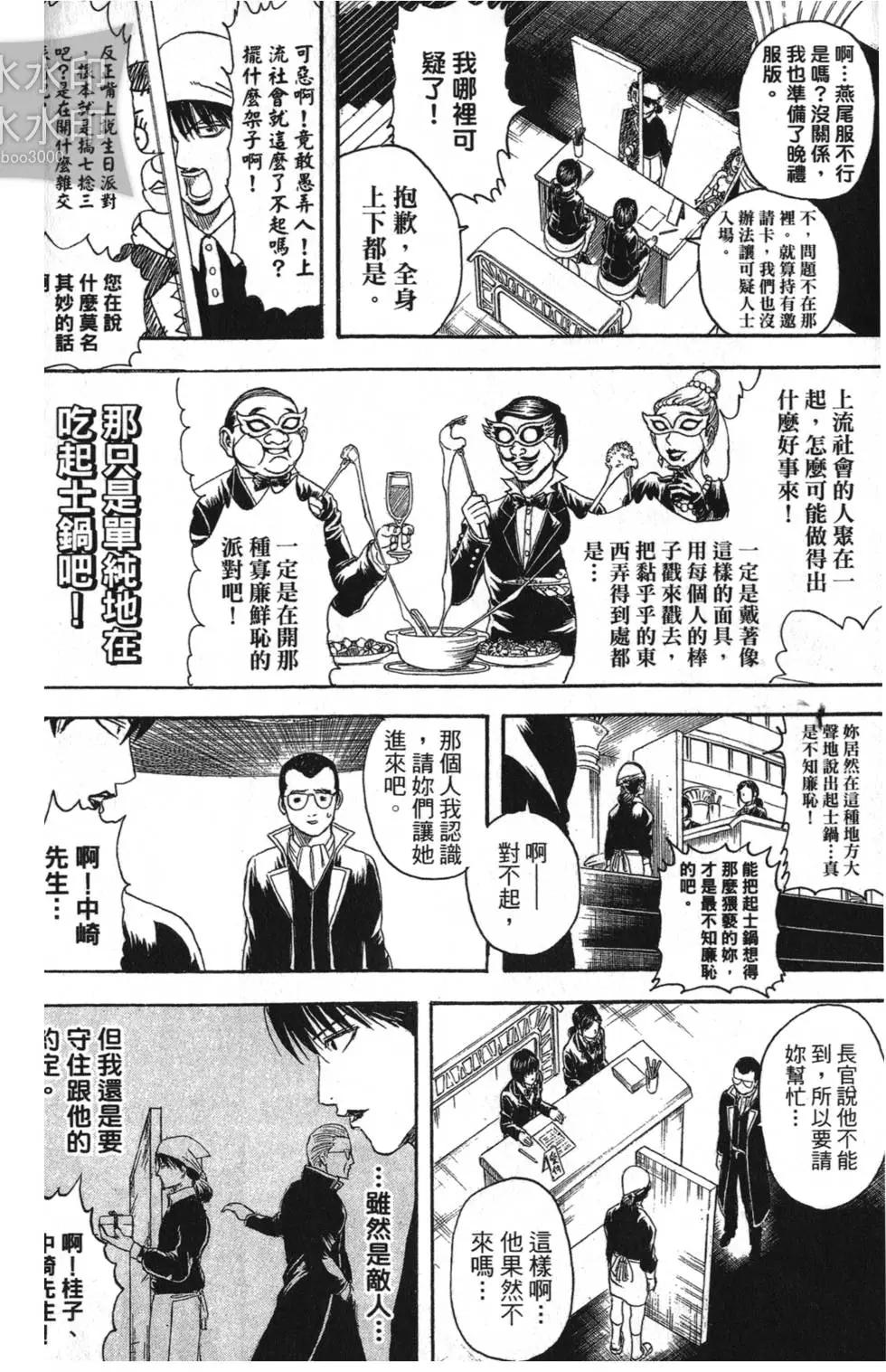 🍜银魂Gintama 第38卷 第20页