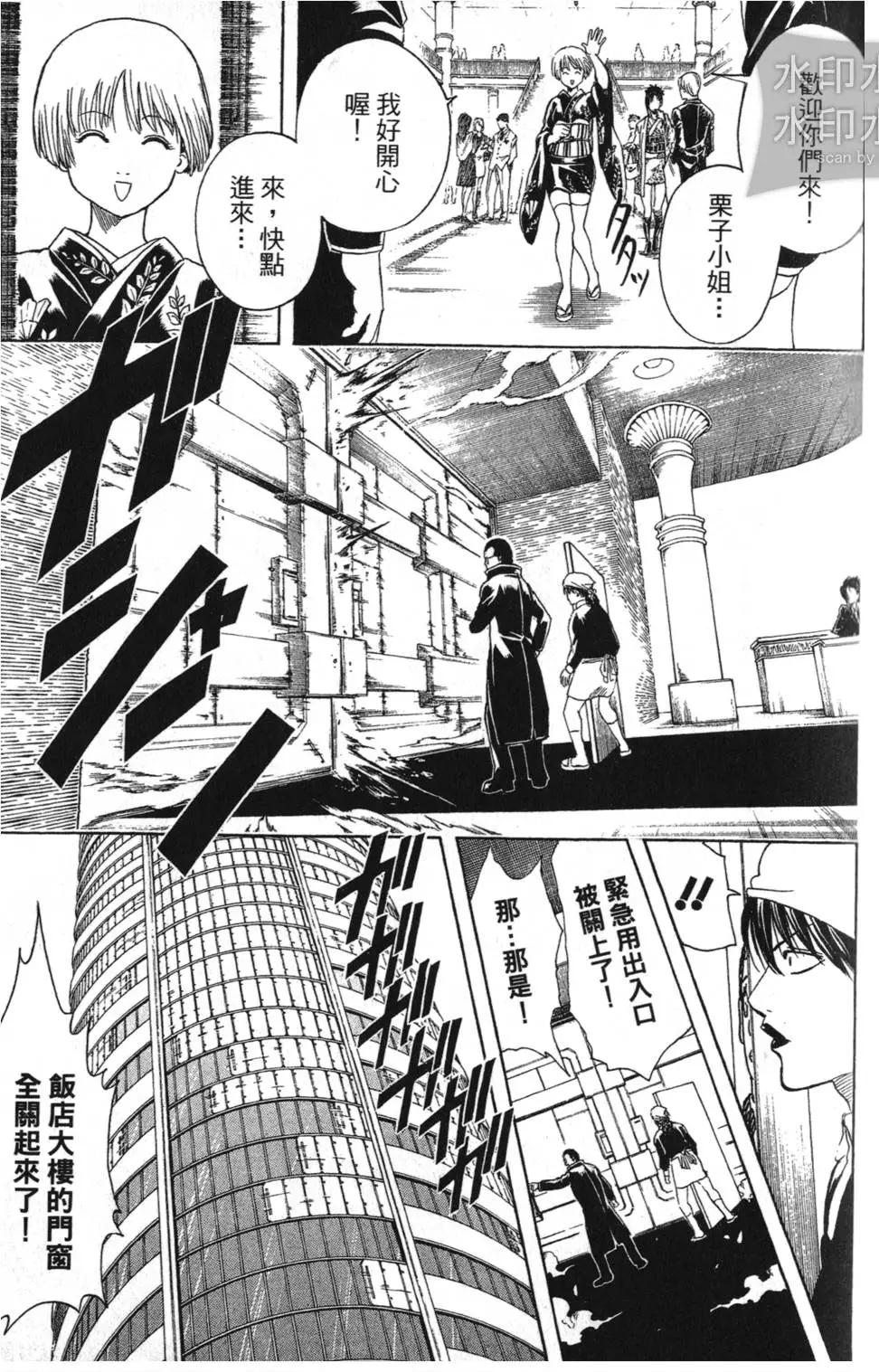 🍜银魂Gintama 第38卷 第21页