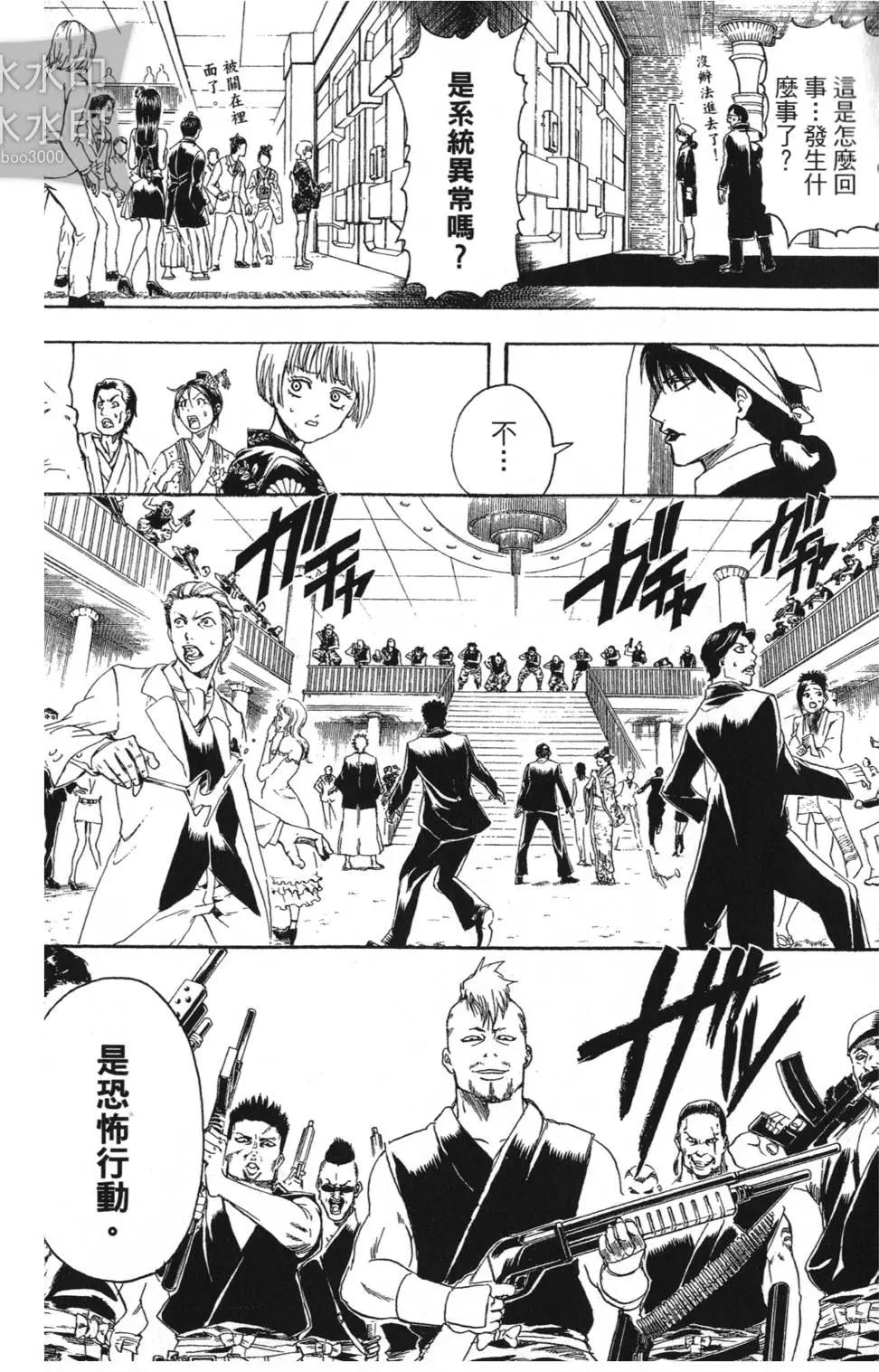 🍜银魂Gintama 第38卷 第22页