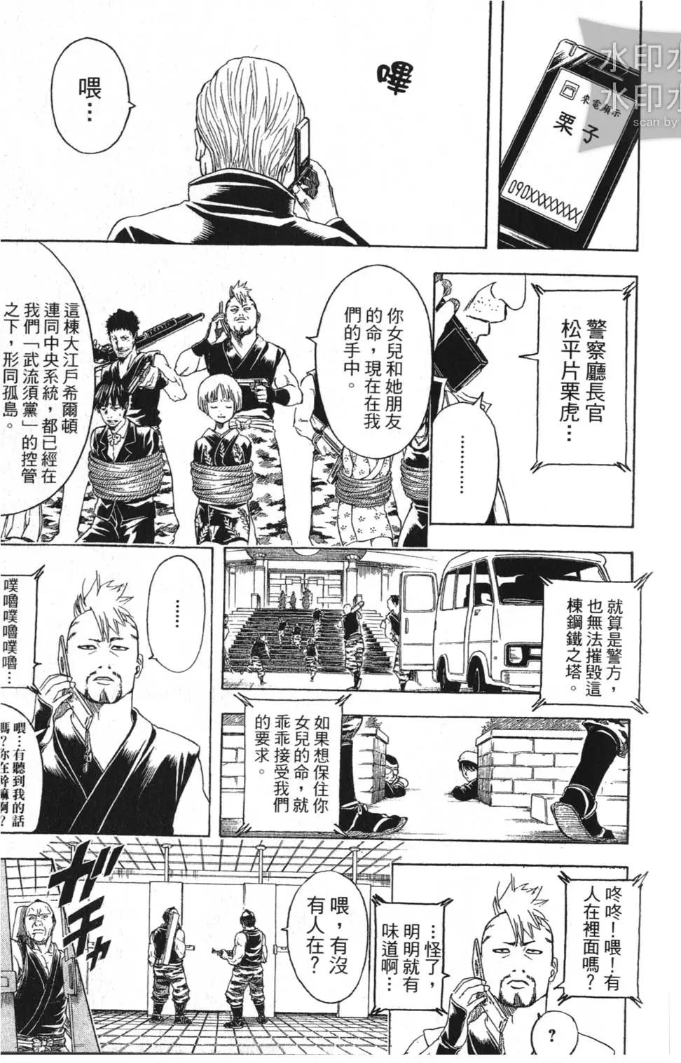 🍜银魂Gintama 第38卷 第23页