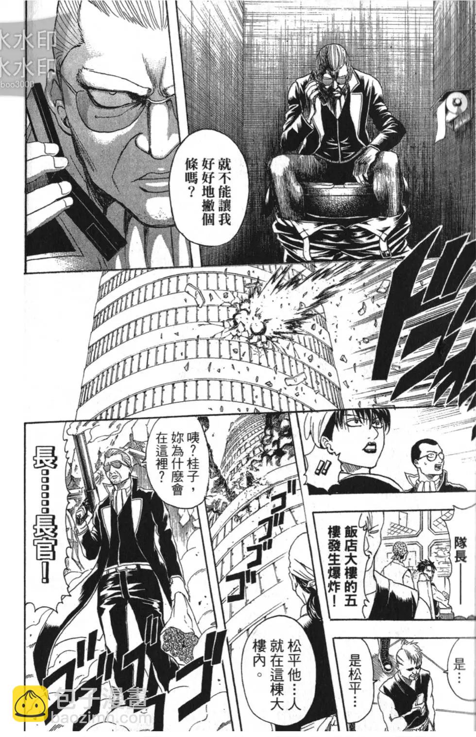 🍜银魂Gintama 第38卷 第24页