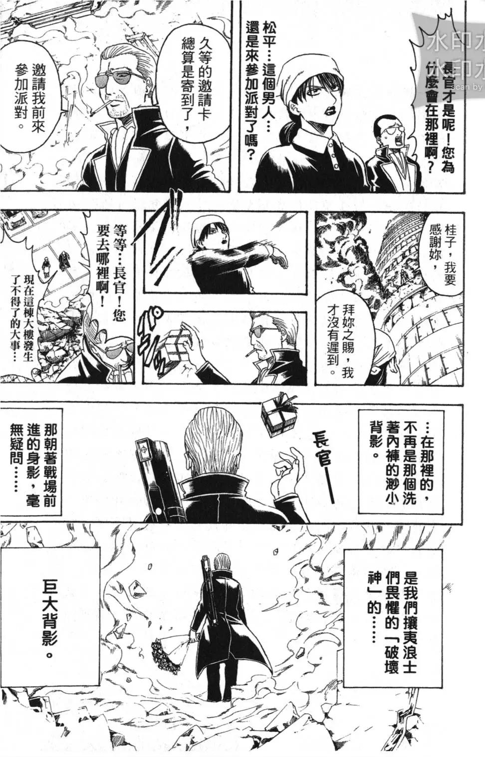 🍜银魂Gintama 第38卷 第25页
