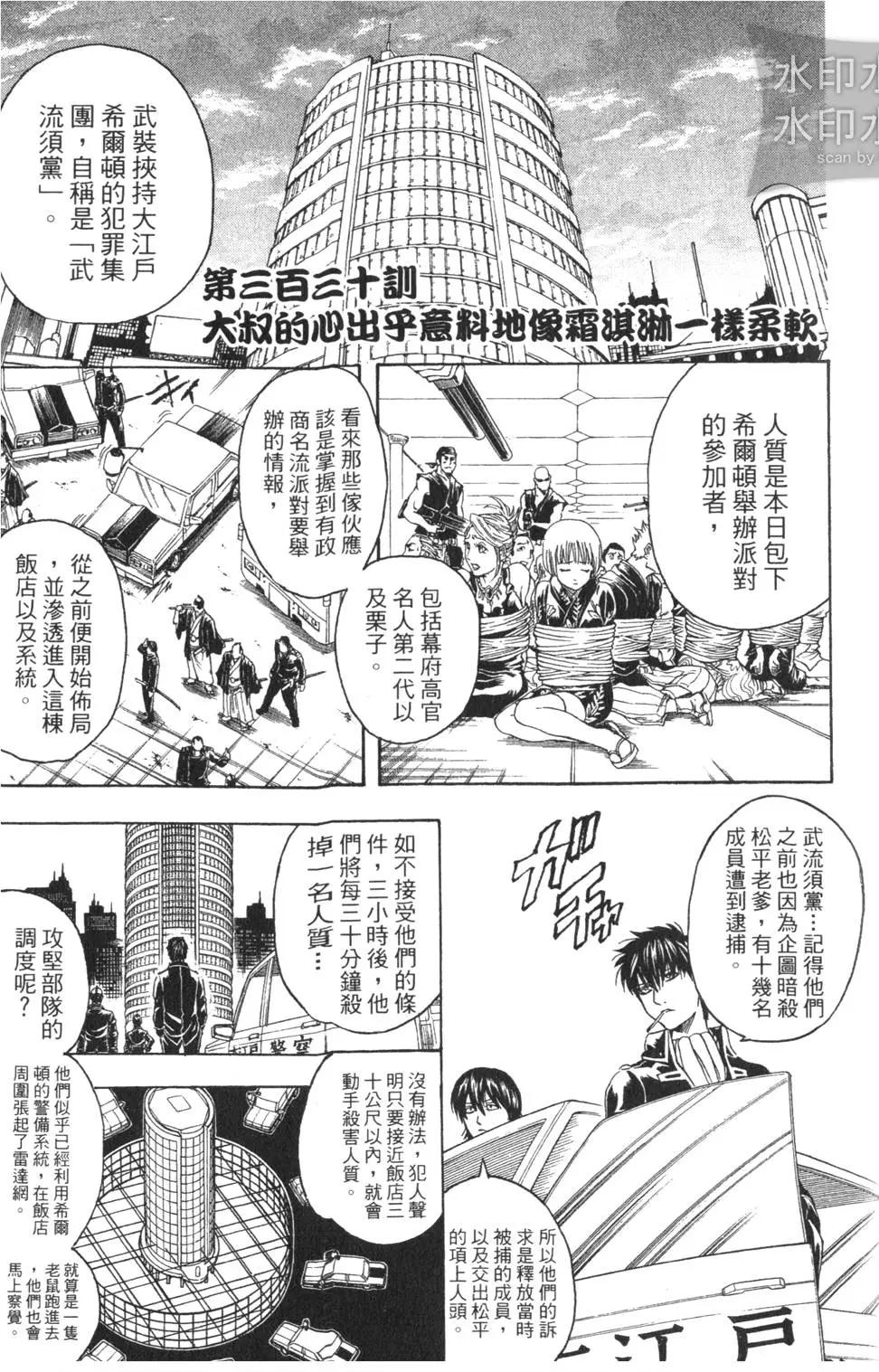 🍜银魂Gintama 第38卷 第27页