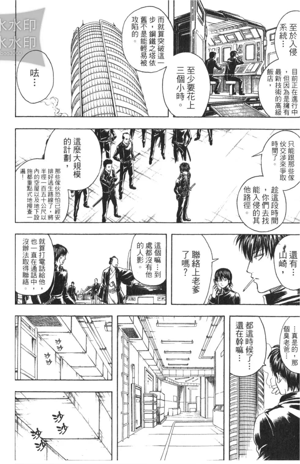 🍜银魂Gintama 第38卷 第28页
