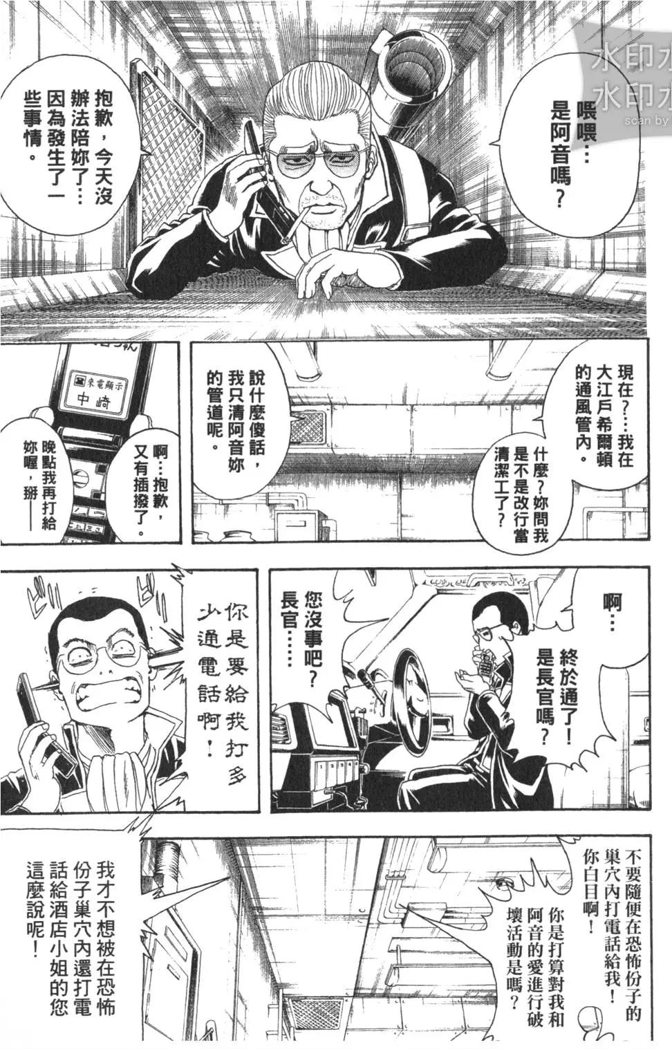 🍜银魂Gintama 第38卷 第29页
