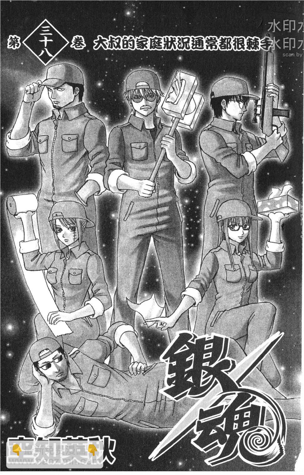 🍜银魂Gintama 第38卷 第3页